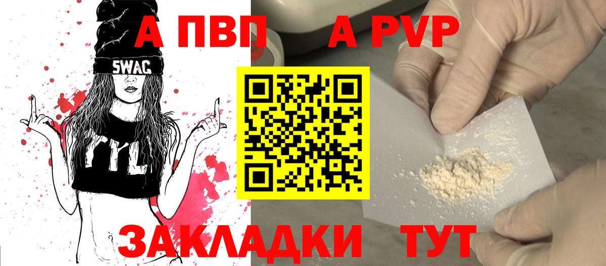 Альфа ПВП Crystall Якутск