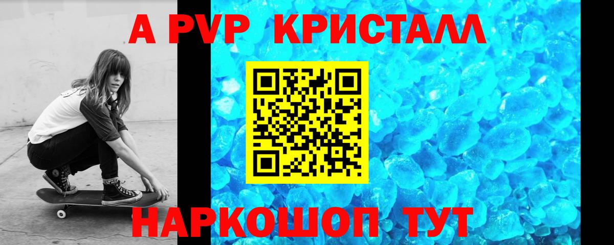 Якутск  Альфа ПВП Crystall  Alfa_PVP кристаллы  Вход с VPN 