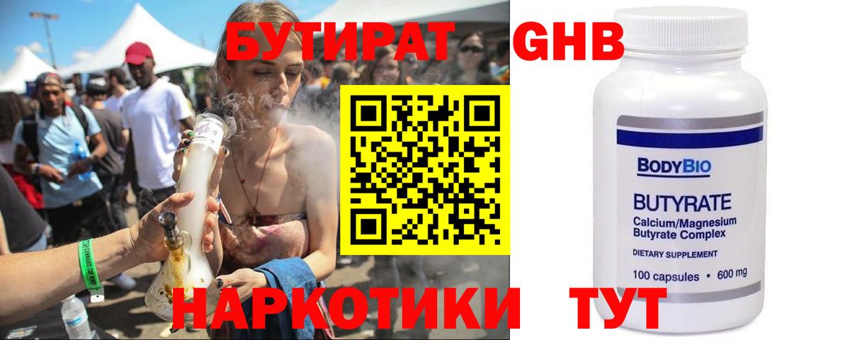 БУТИРАТ Butirat  Вход с VPN  Бутират  Якутск 