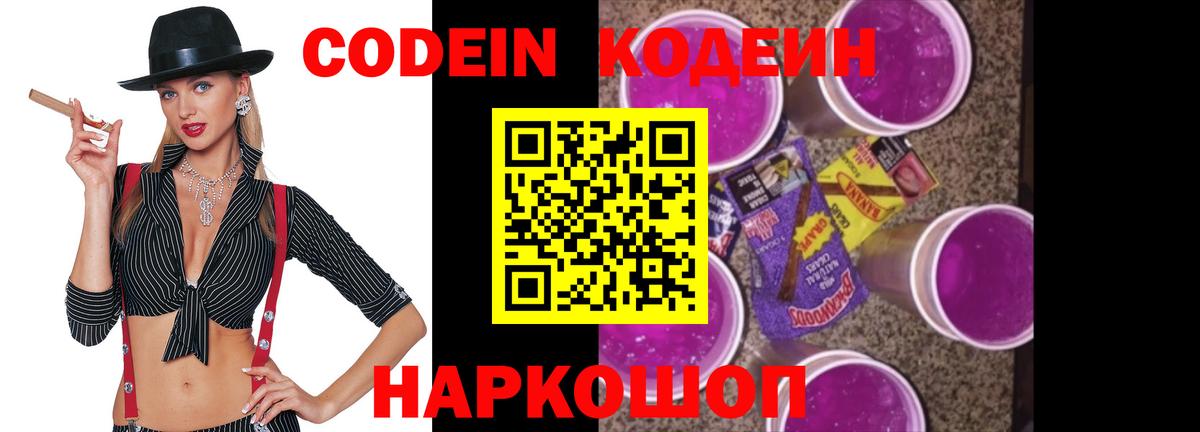 Codein напиток Lean (лин)  Вход с VPN  Кодеин напиток Lean (лин)  Якутск 