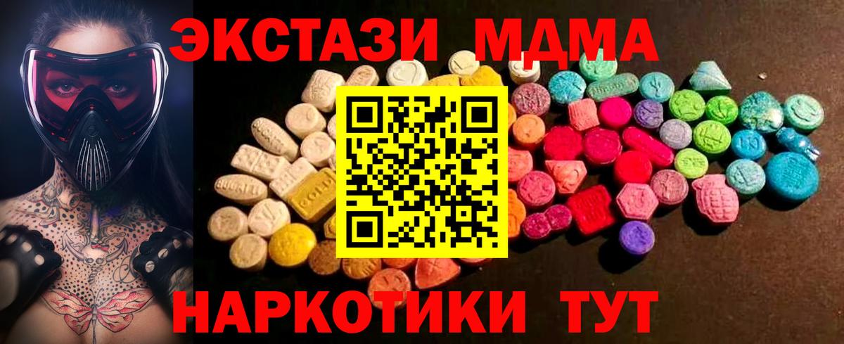 Якутск  ЭКСТАЗИ 280 MDMA  ЭКСТАЗИ 250 мг  Вход с VPN 