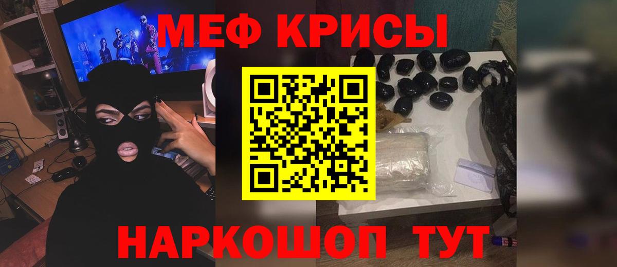 Мефедрон кристаллы Якутск