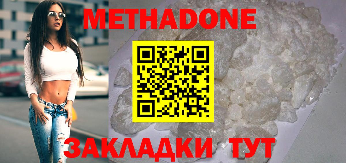 Метадон methadone  МЕТАДОН VHQ  Вход с VPN  ссылка на мегу зеркало  Якутск 