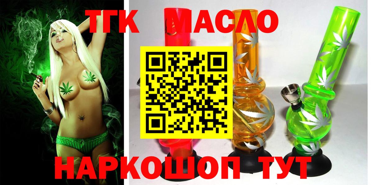 ТГК Wax  Дистиллят ТГК жижа  Вход с VPN  Якутск 